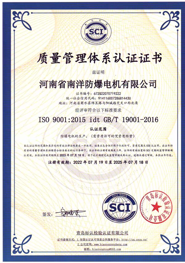 南洋防爆電機質量管理體系認證證